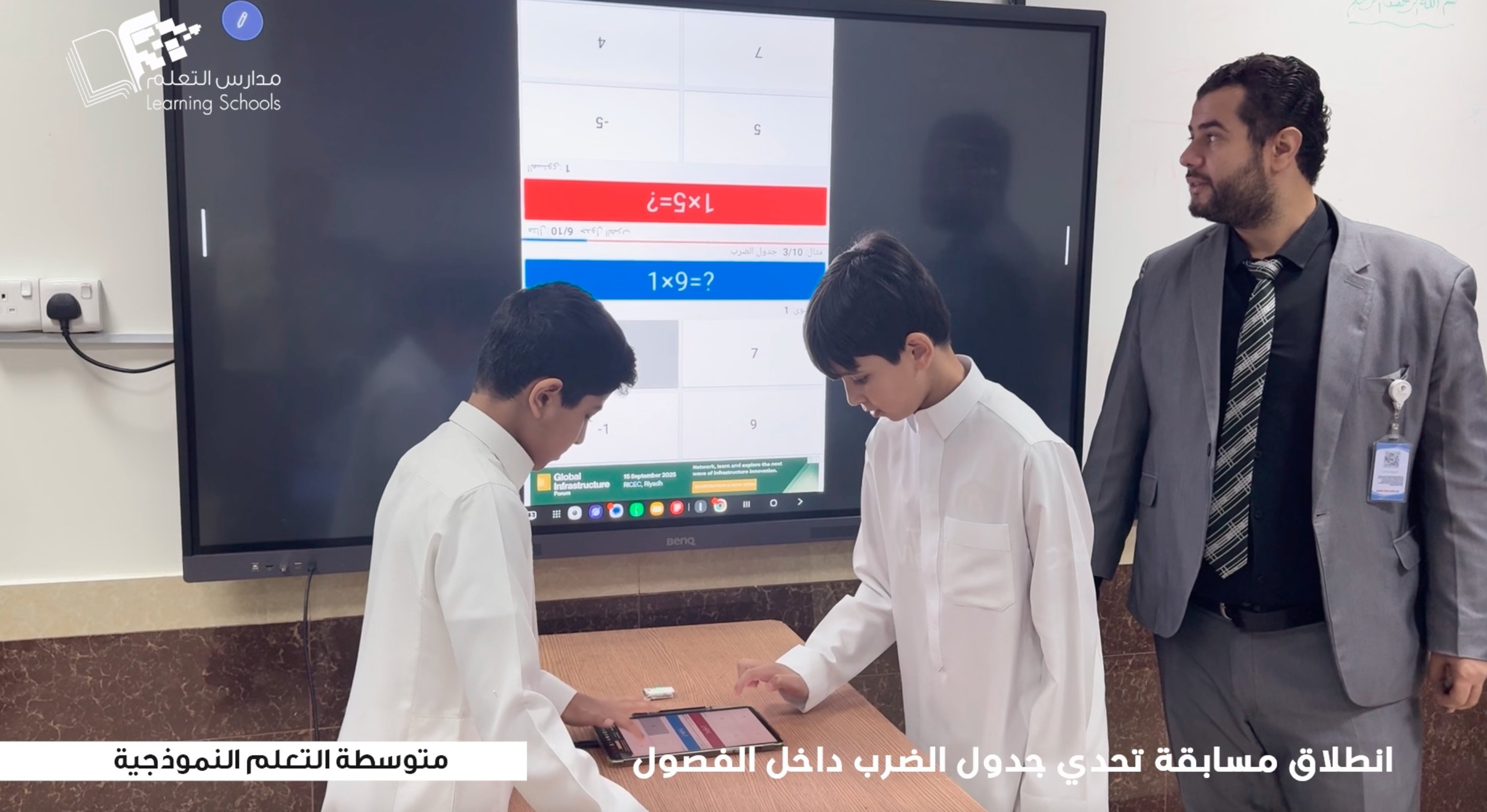 انطلاق مسابقة تحدي جدول الضرب داخل الفصول